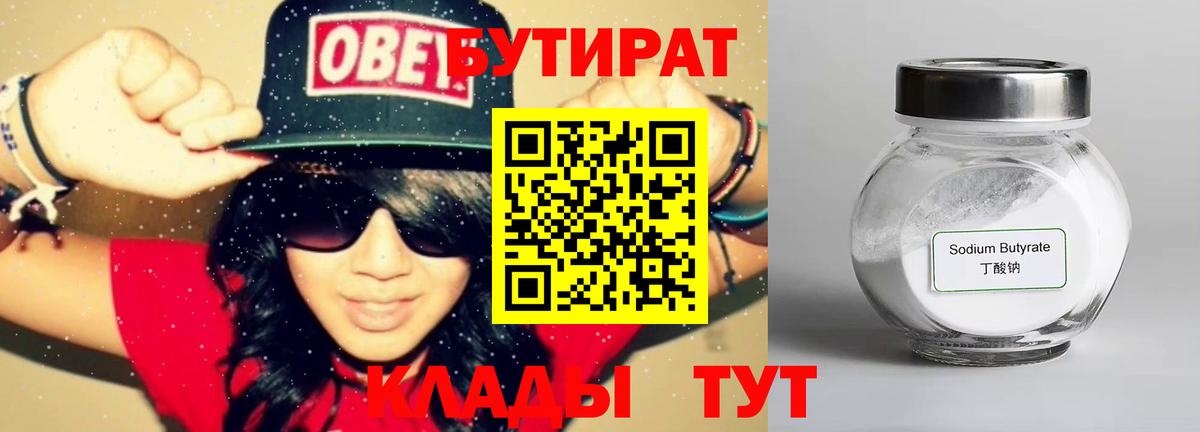 Бутират оксибутират Сергиев Посад