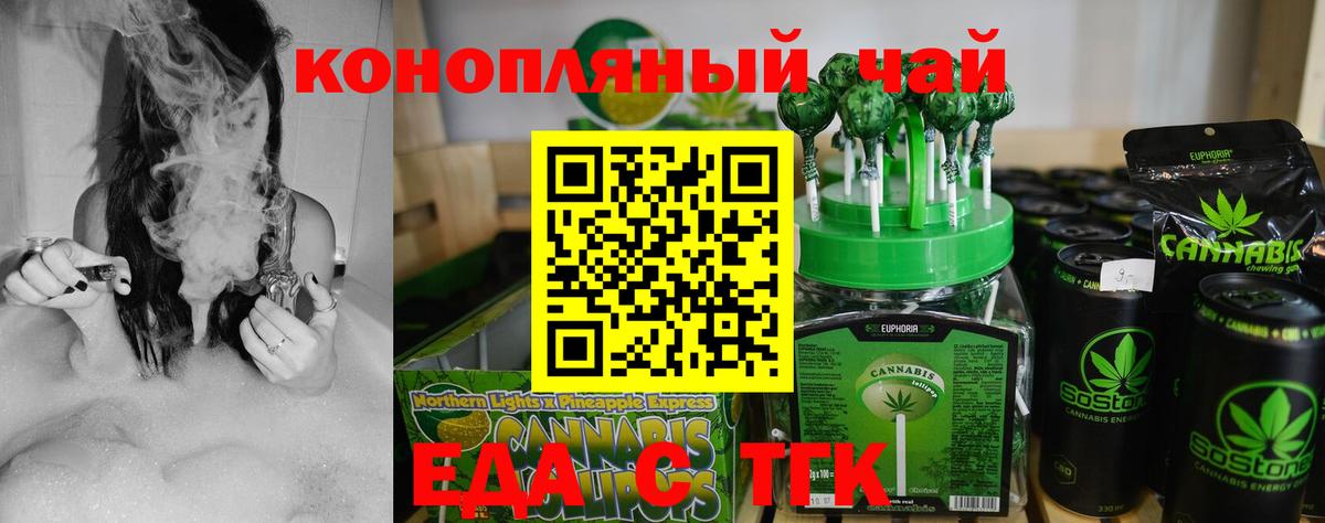 Еда ТГК марихуана  Вход с VPN  Сергиев Посад 