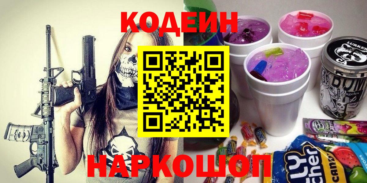 Codein Purple Drank Сергиев Посад