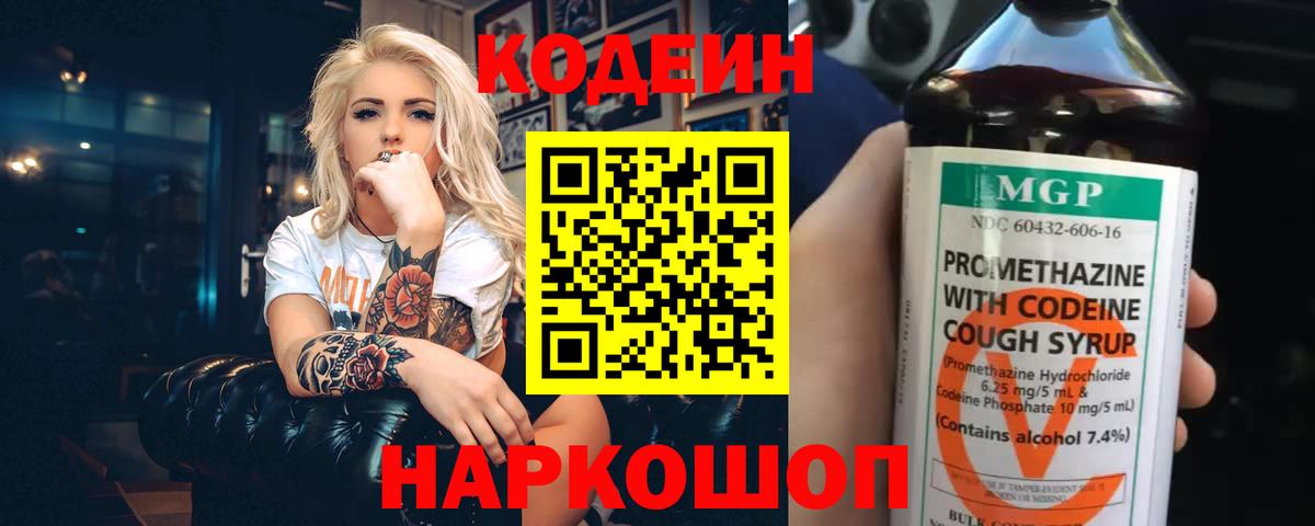 Кодеиновый сироп Lean Purple Drank  Кодеиновый сироп Lean Purple Drank  Сергиев Посад  Вход с VPN 