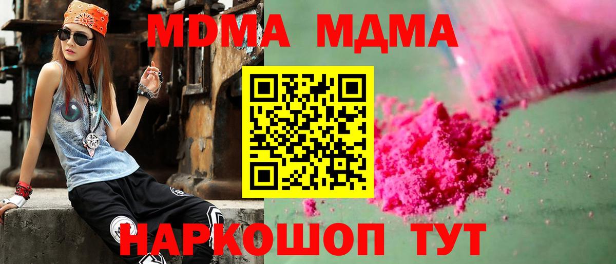 МДМА  MDMA crystal  Вход с VPN  Сергиев Посад  МДМА кристаллы 