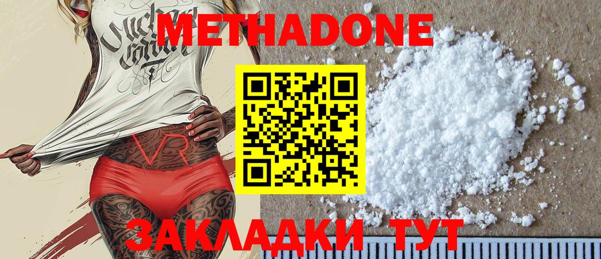 МЕТАДОН мёд Сергиев Посад
