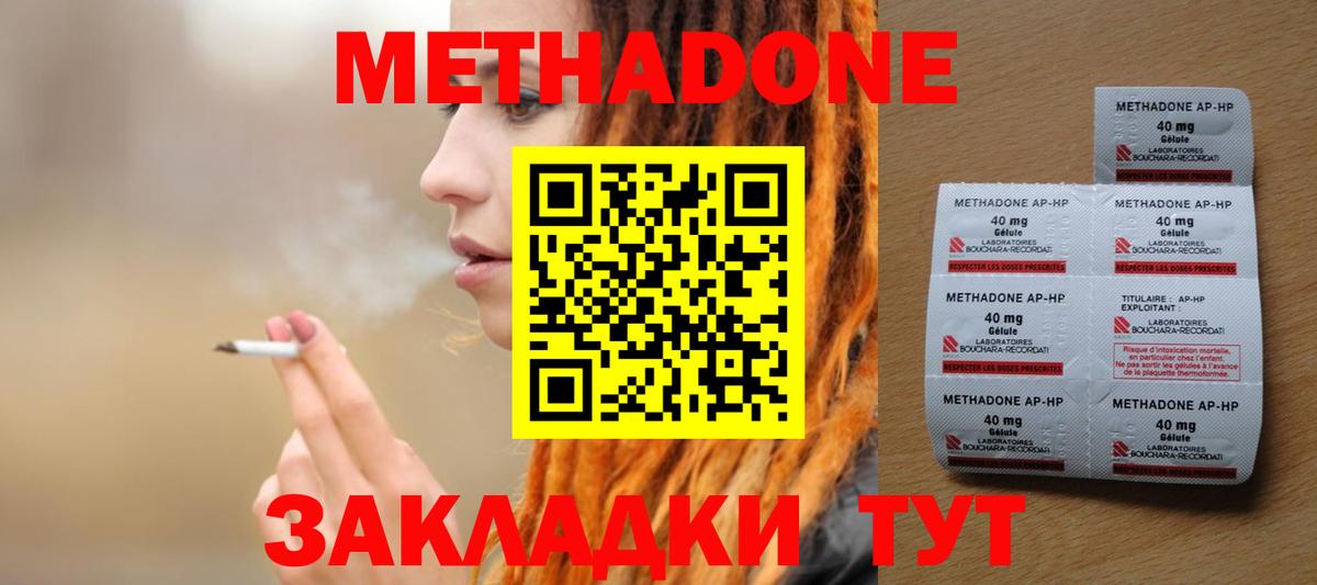 Метадон methadone  Метадон methadone  Вход с VPN  Сергиев Посад 