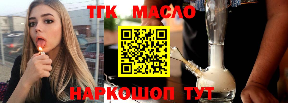 Дистиллят ТГК гашишное масло Сергиев Посад
